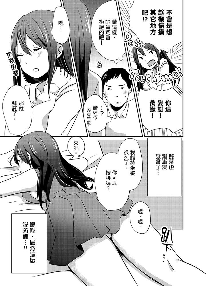 要插入哪边呢!?第6话
