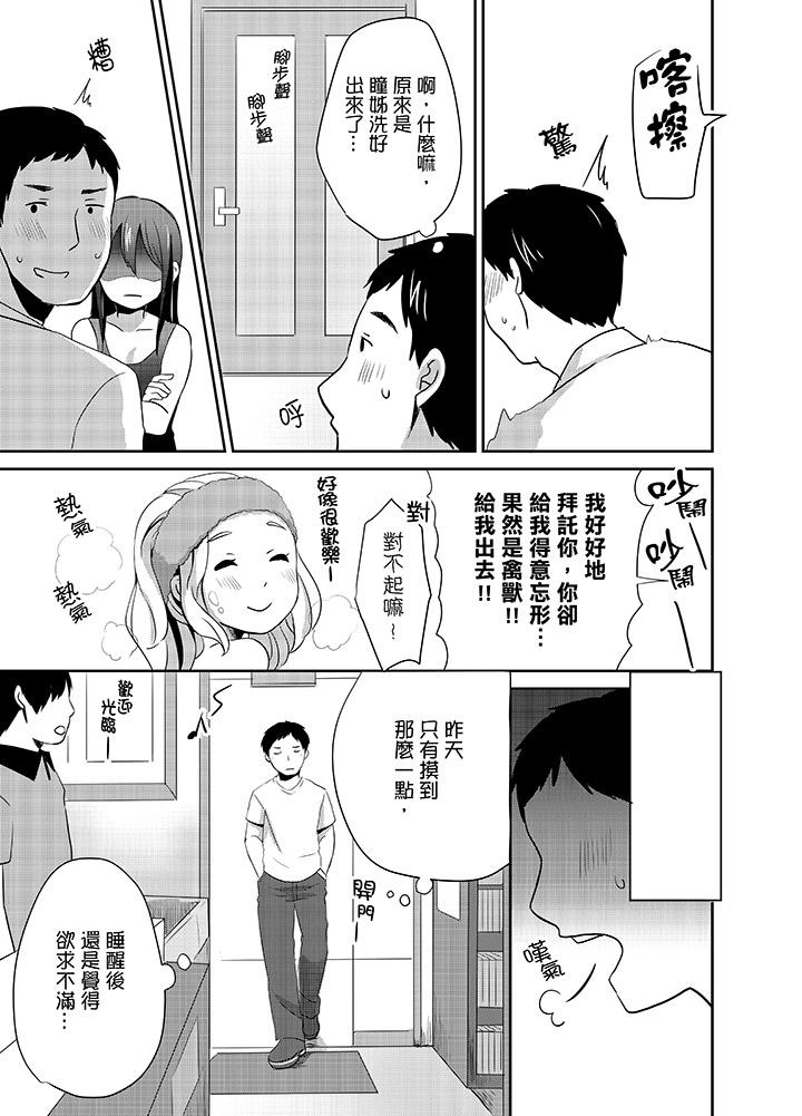 要插入哪边呢!?第6话