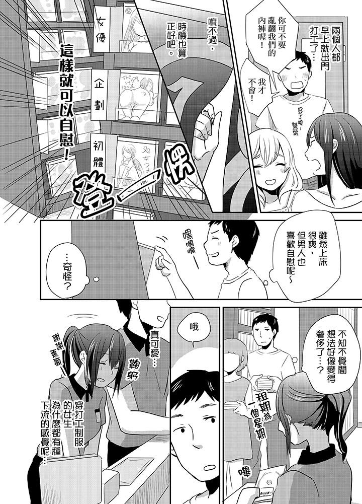 要插入哪边呢!?第6话
