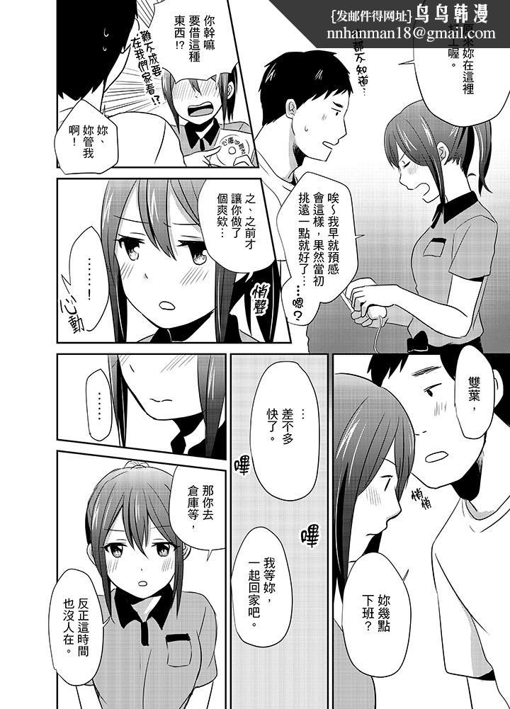 要插入哪边呢!?第6话