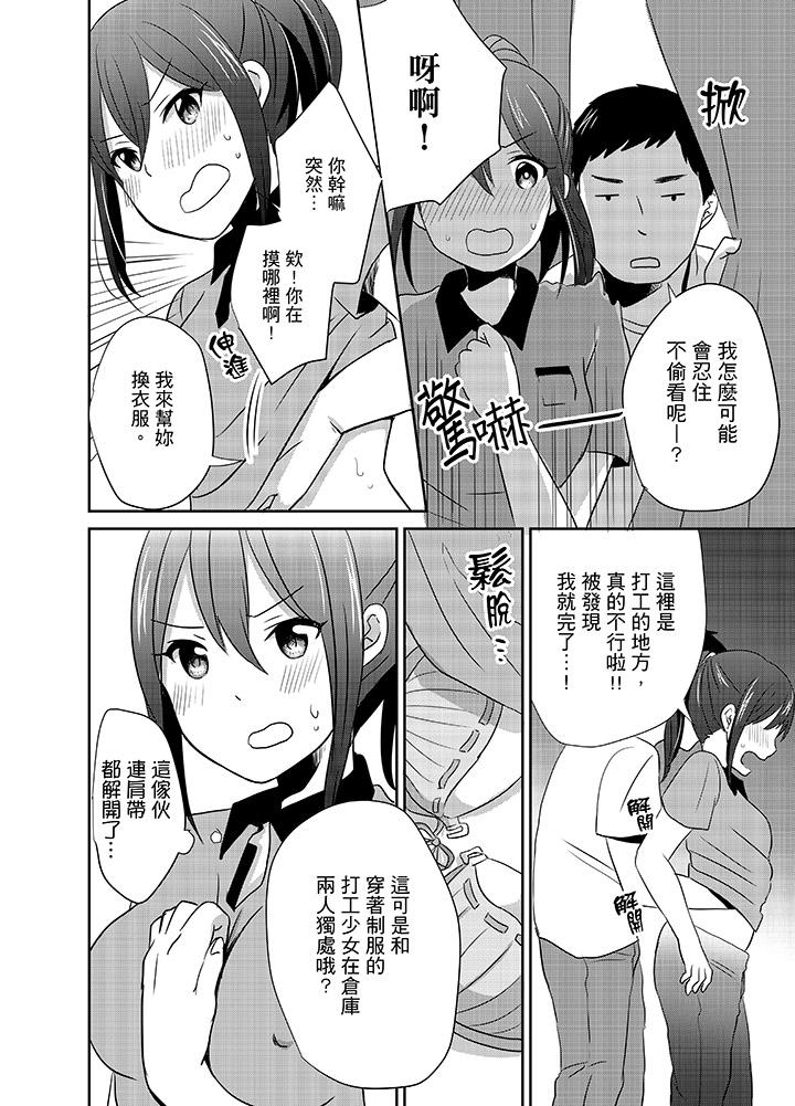 要插入哪边呢!?第6话