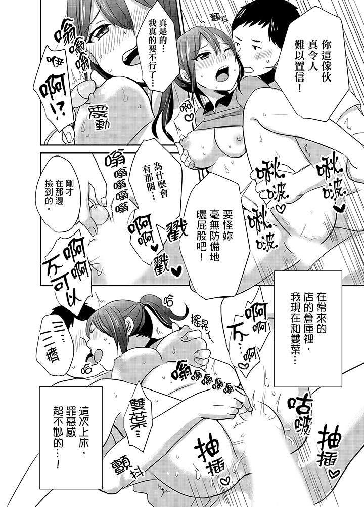 要插入哪边呢!?第6话