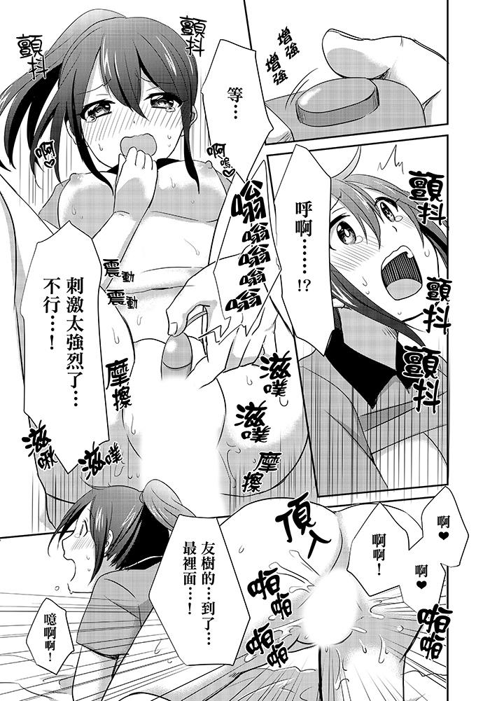 要插入哪边呢!?第7话