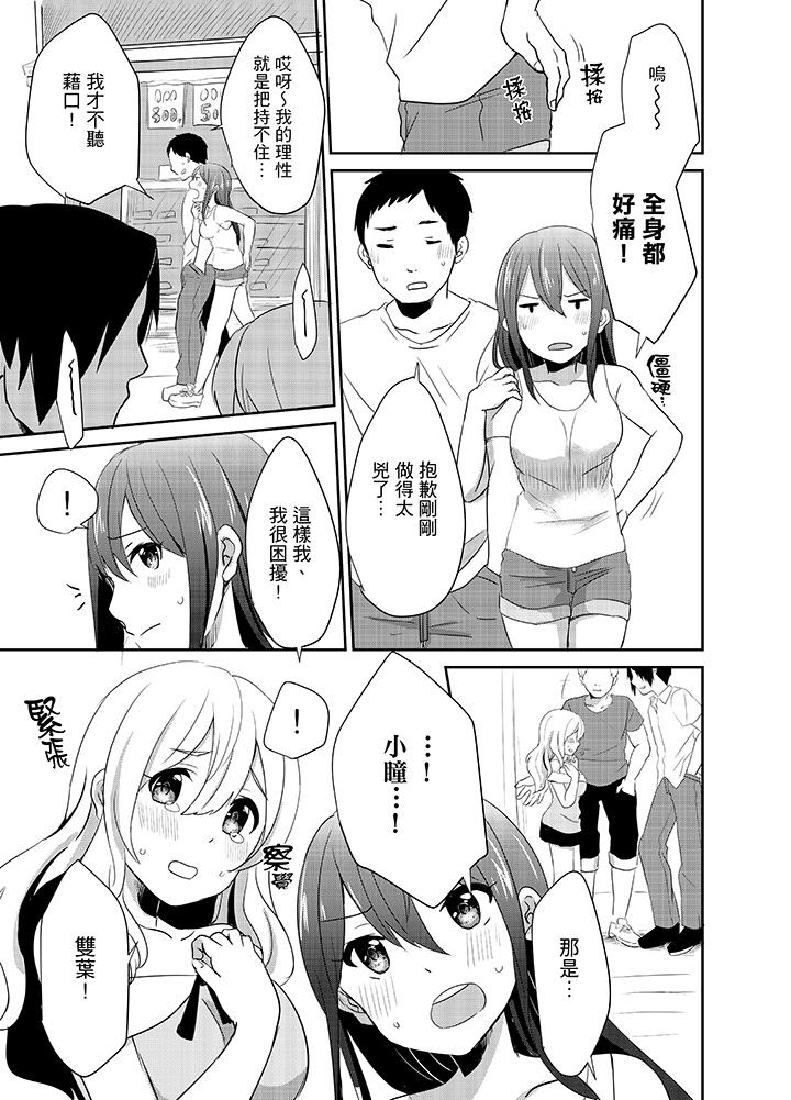 要插入哪边呢!?第7话