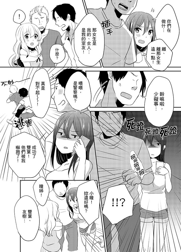 要插入哪边呢!?第7话