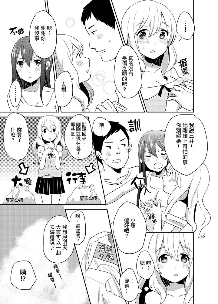 要插入哪边呢!?第7话