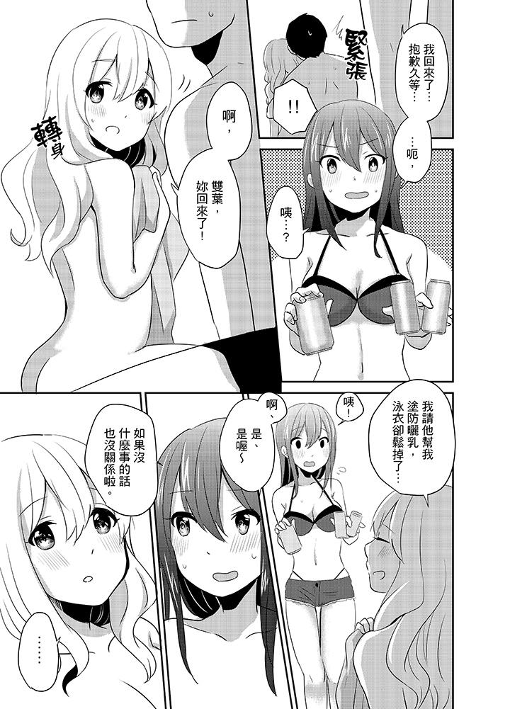 要插入哪边呢!?第7话