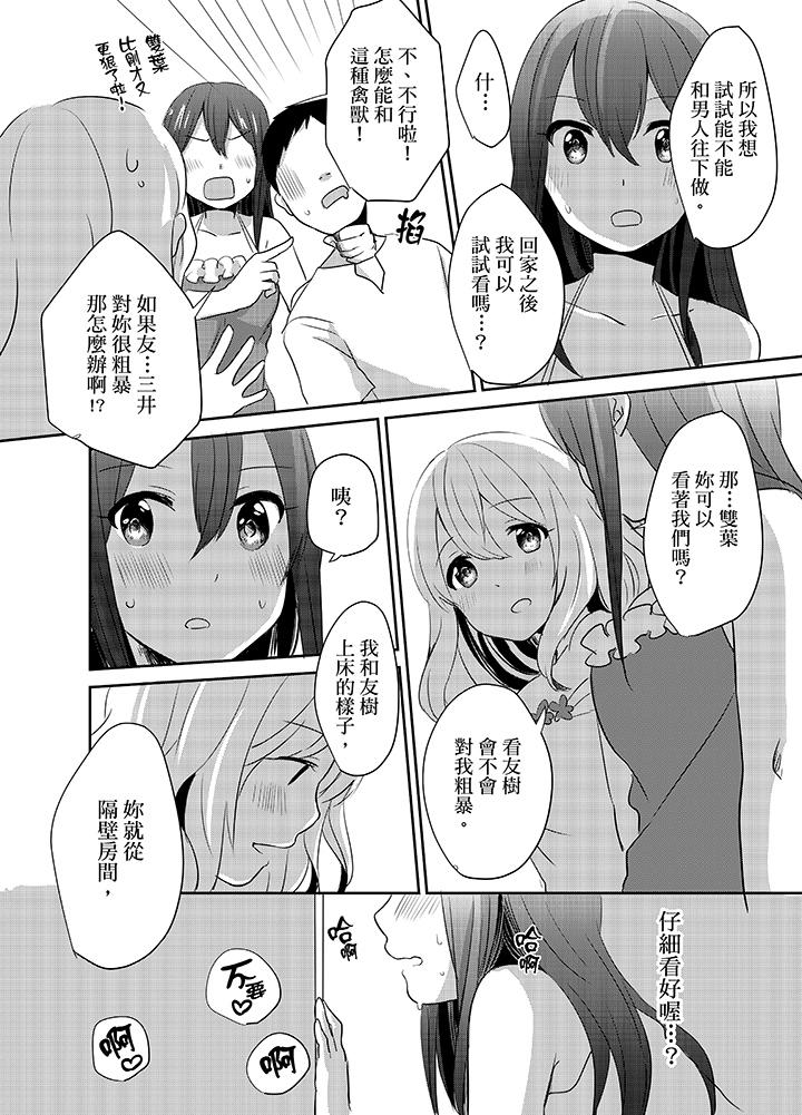 要插入哪边呢！？第8话