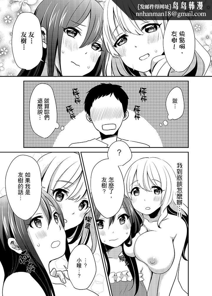 要插入哪边呢！？第8话