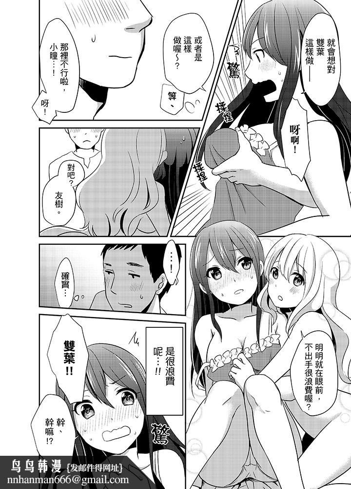 要插入哪边呢！？第8话