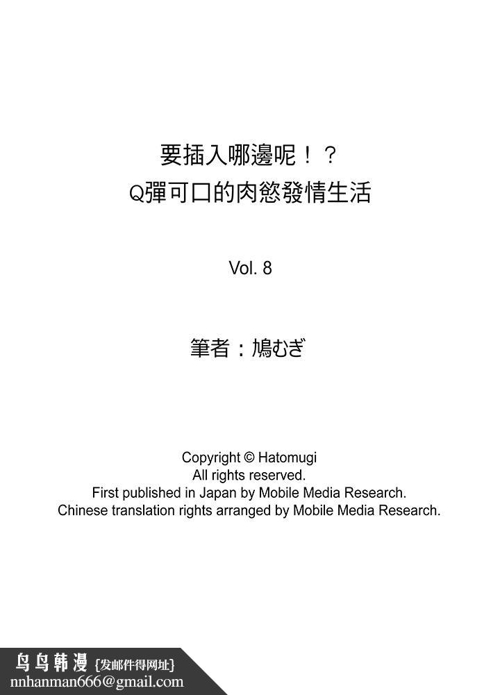 要插入哪边呢！？第8话