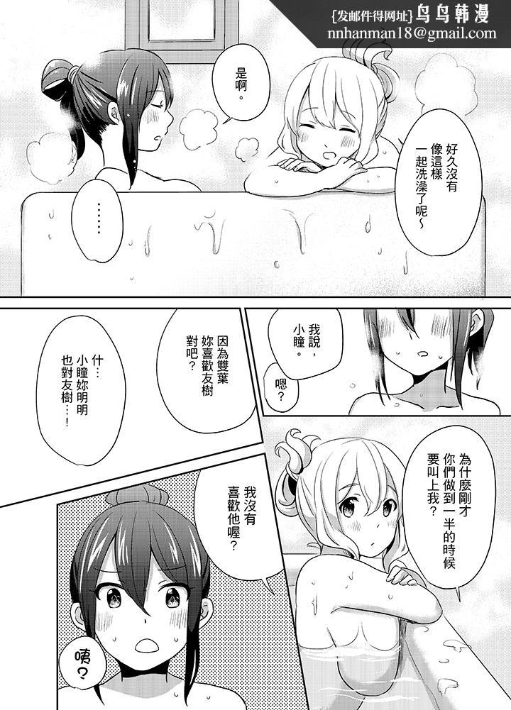 要插入哪边呢!?第9话