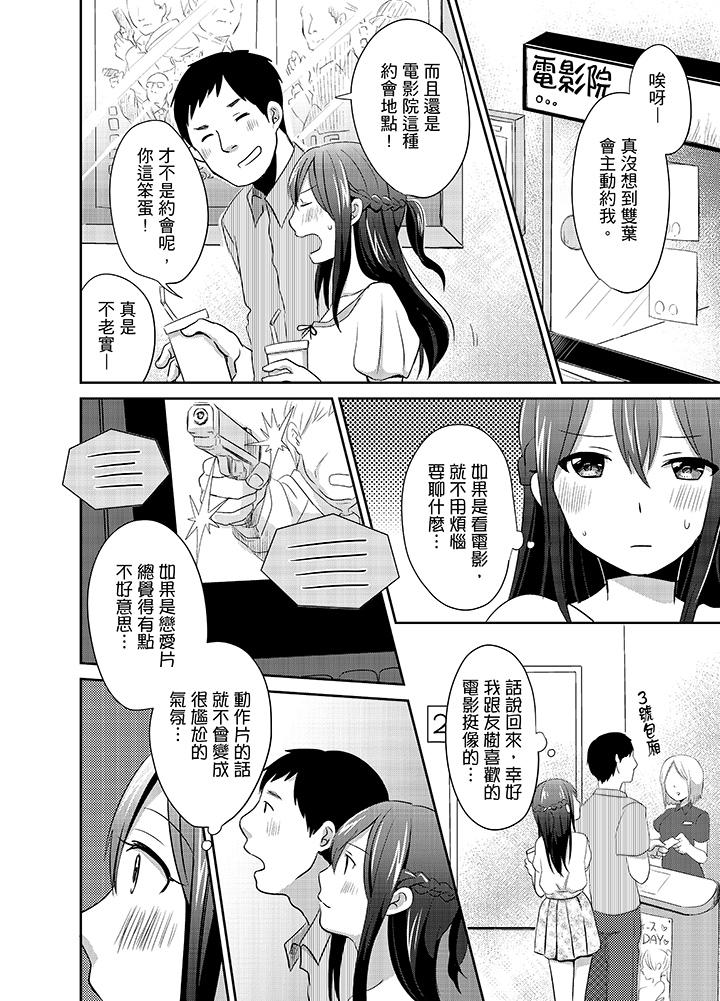 要插入哪边呢!?第9话