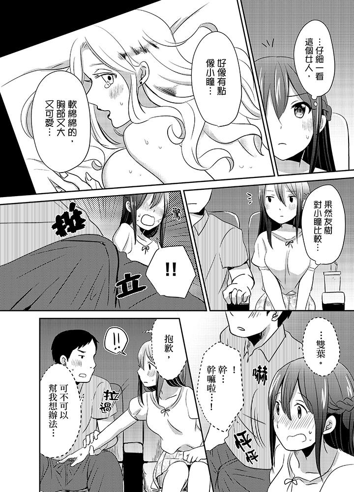 要插入哪边呢!?第9话