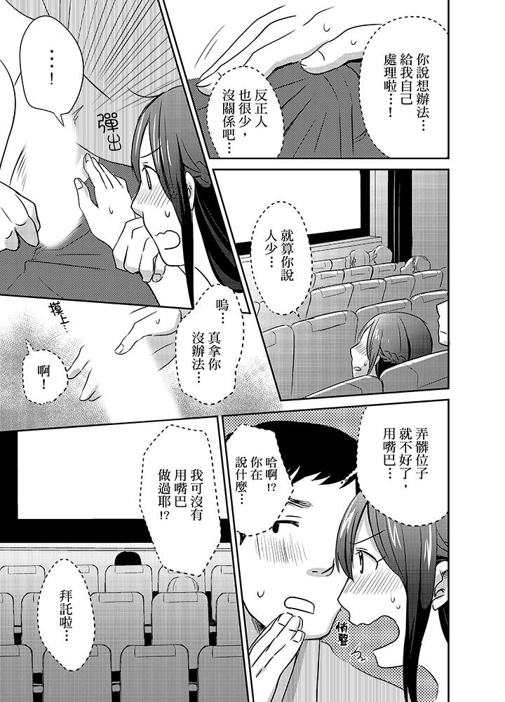 要插入哪边呢!?第9话