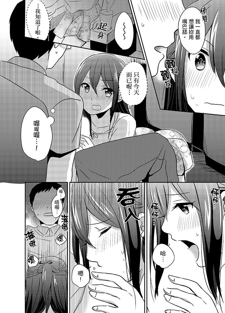 要插入哪边呢!?第9话