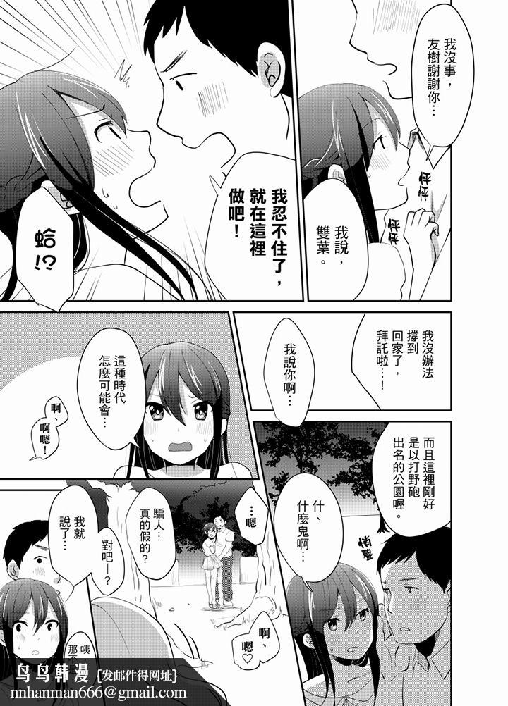 要插入哪边呢!?第10话