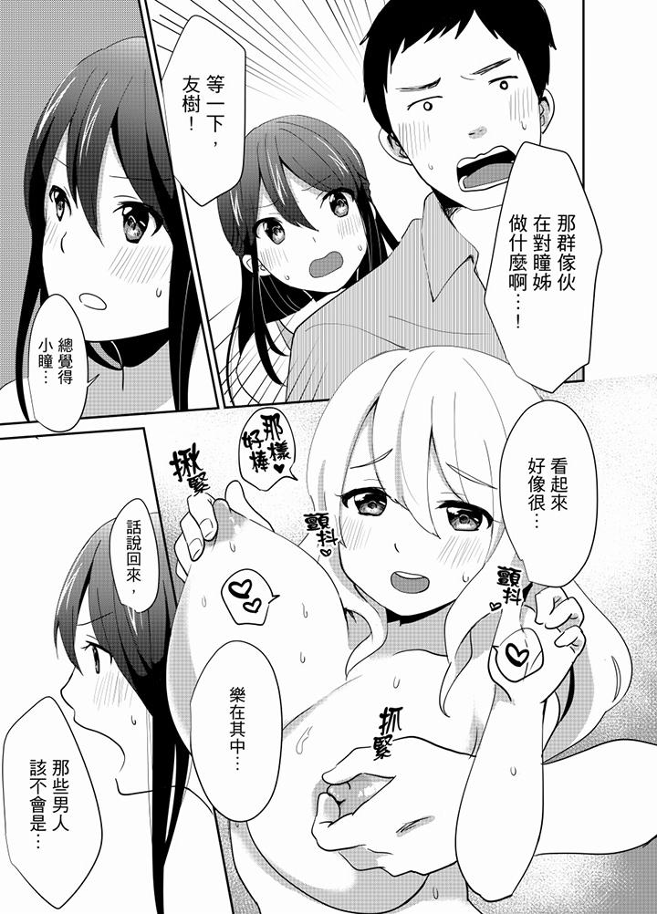 要插入哪边呢!?第10话