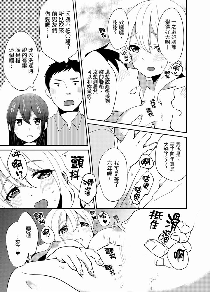 要插入哪边呢!?第10话
