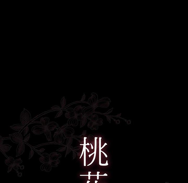 桃花第3话