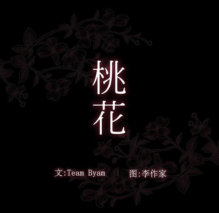 桃花第8话