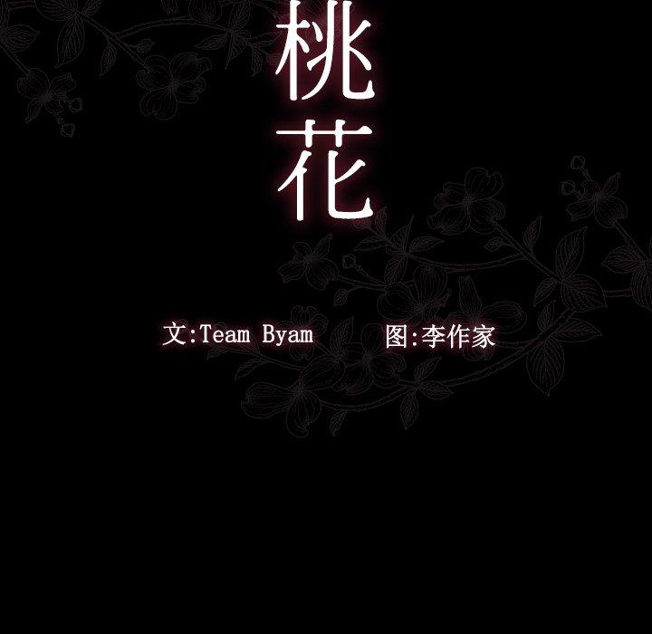 桃花第14话