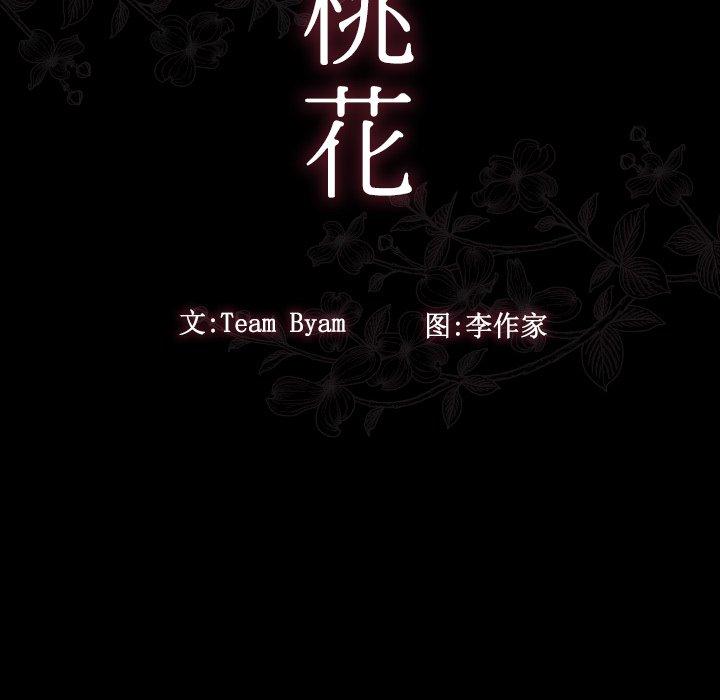 桃花第15话