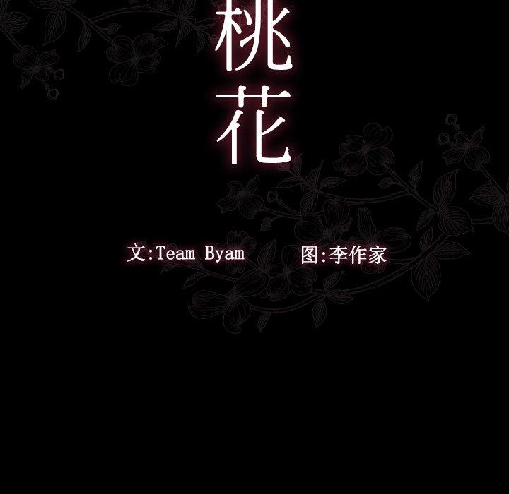 桃花第19话