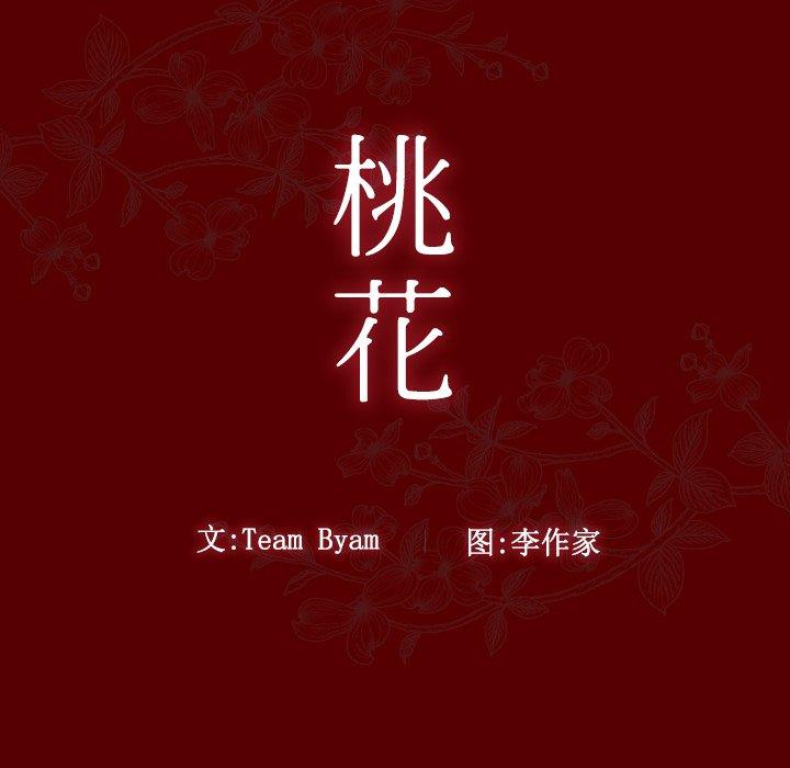 桃花第23话