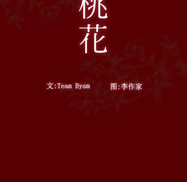 桃花第24话