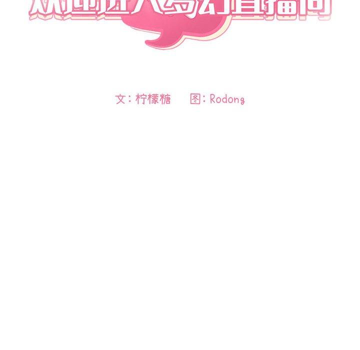 欢迎进入梦幻直播间第6话