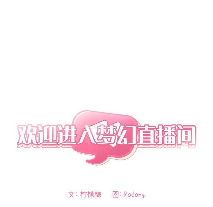 欢迎进入梦幻直播间第9话