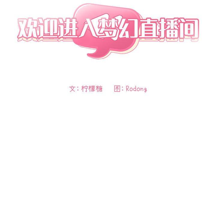 欢迎进入梦幻直播间第36话