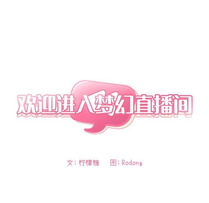 欢迎进入梦幻直播间第55话