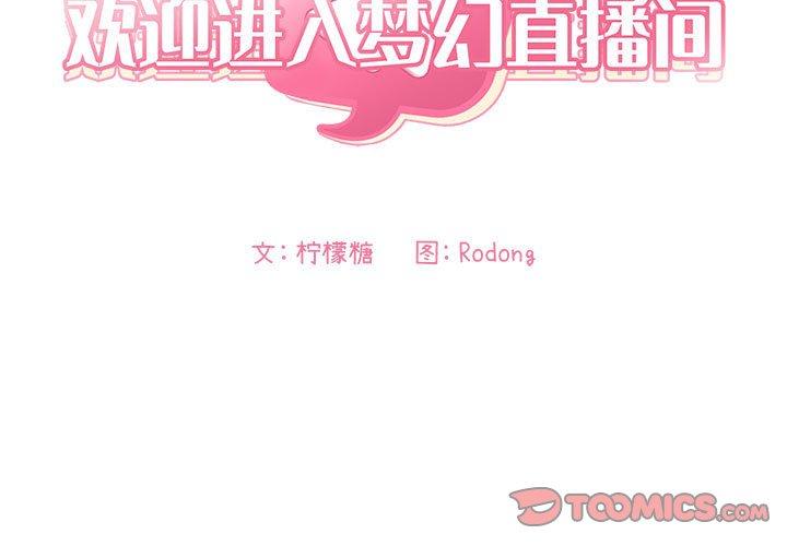 欢迎进入梦幻直播间第60话