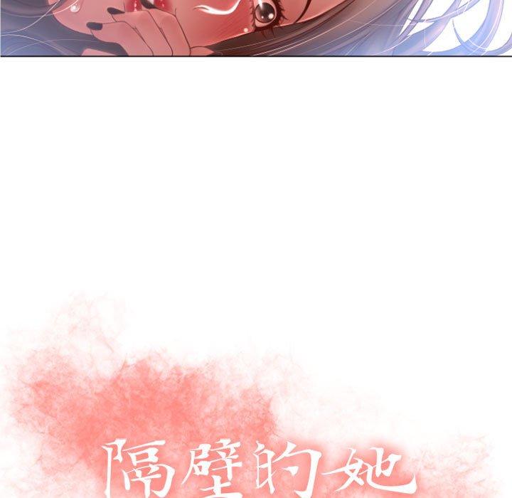隔壁的她第5话