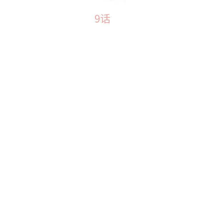隔壁的她第9话