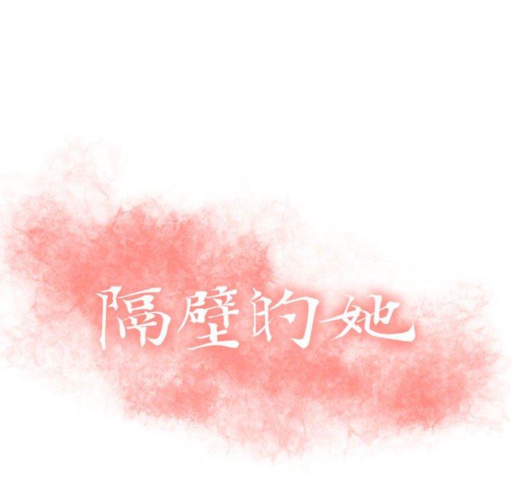 隔壁的她第13话