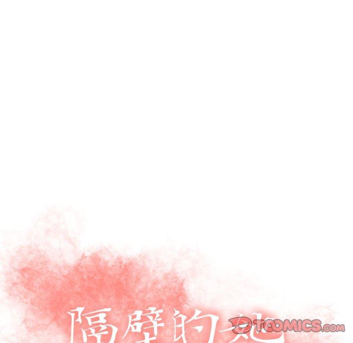 隔壁的她第16话