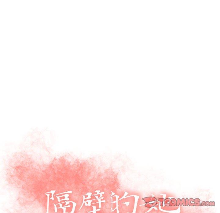 隔壁的她第18话
