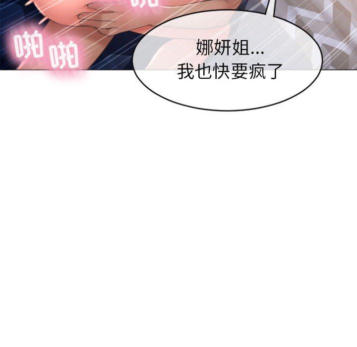 隔壁的她第23话