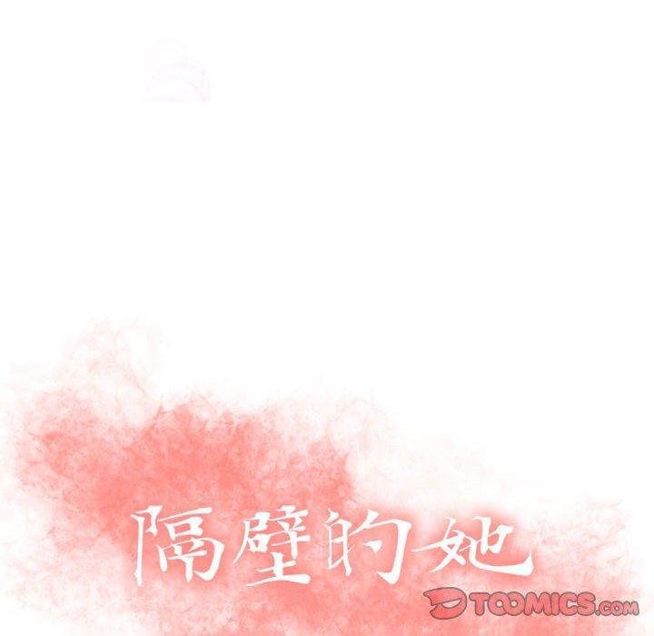 隔壁的她第25话