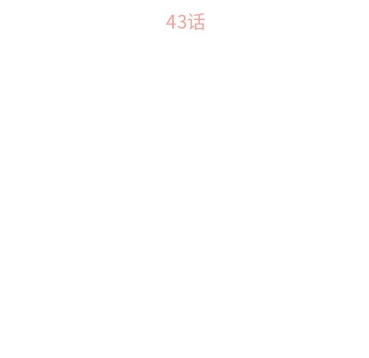 隔壁的她第43话