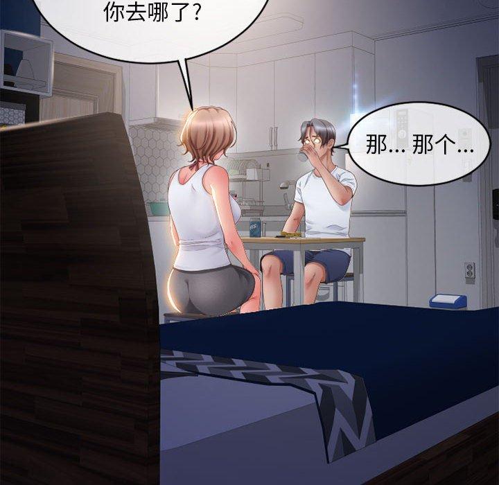 隔壁的她第46话
