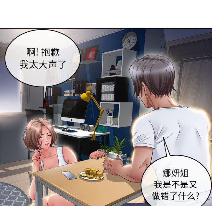 隔壁的她第46话