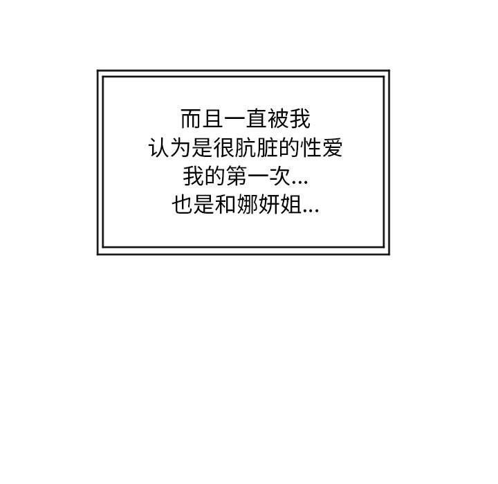 隔壁的她第48话