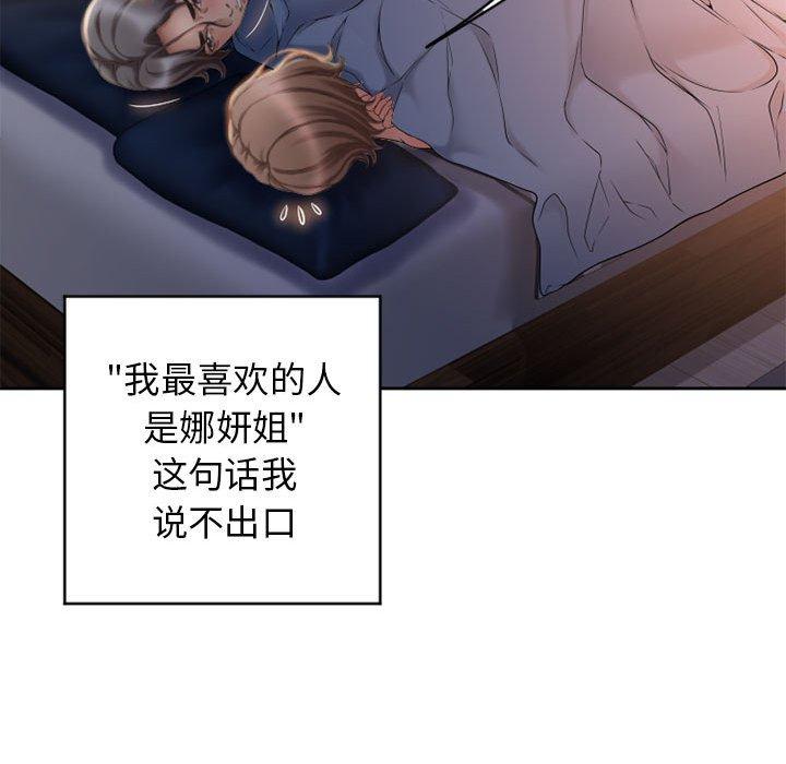 隔壁的她第49话