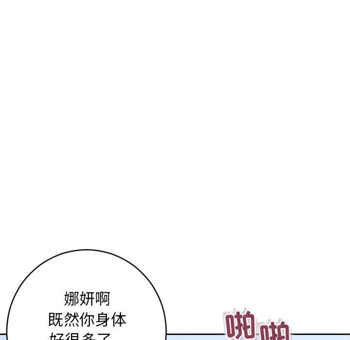隔壁的她第51话