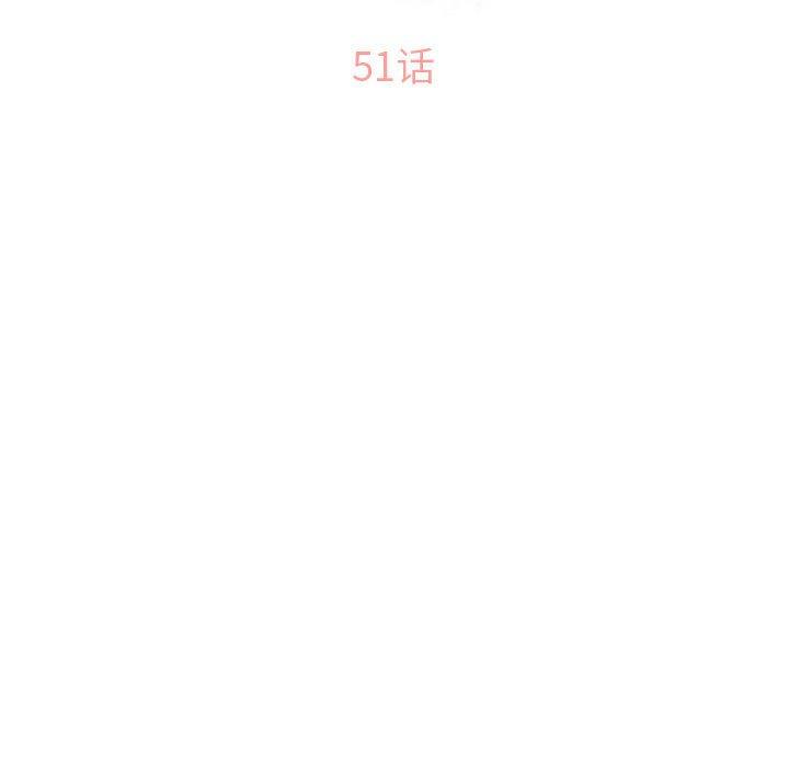 隔壁的她第51话