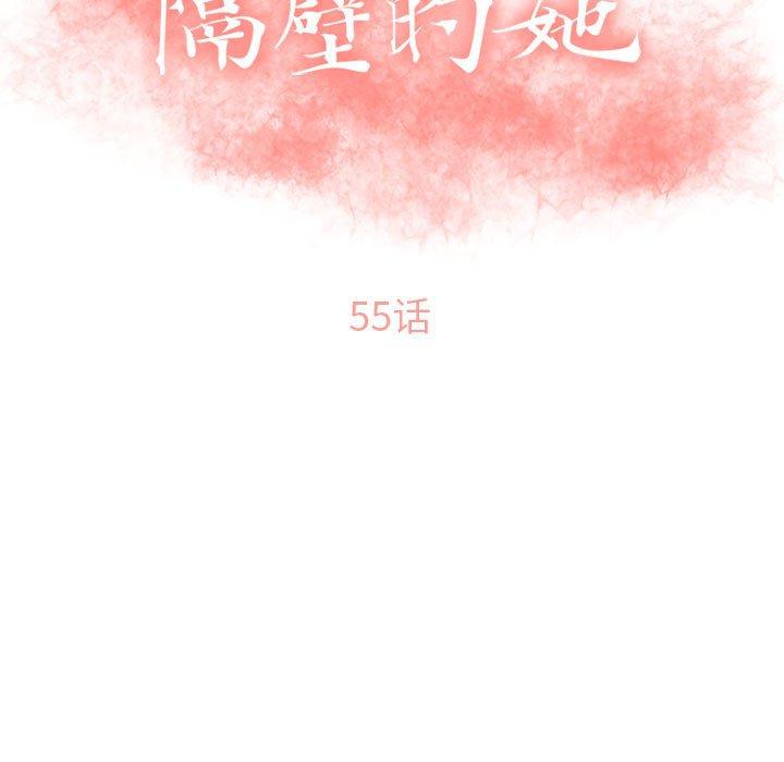 隔壁的她第54话